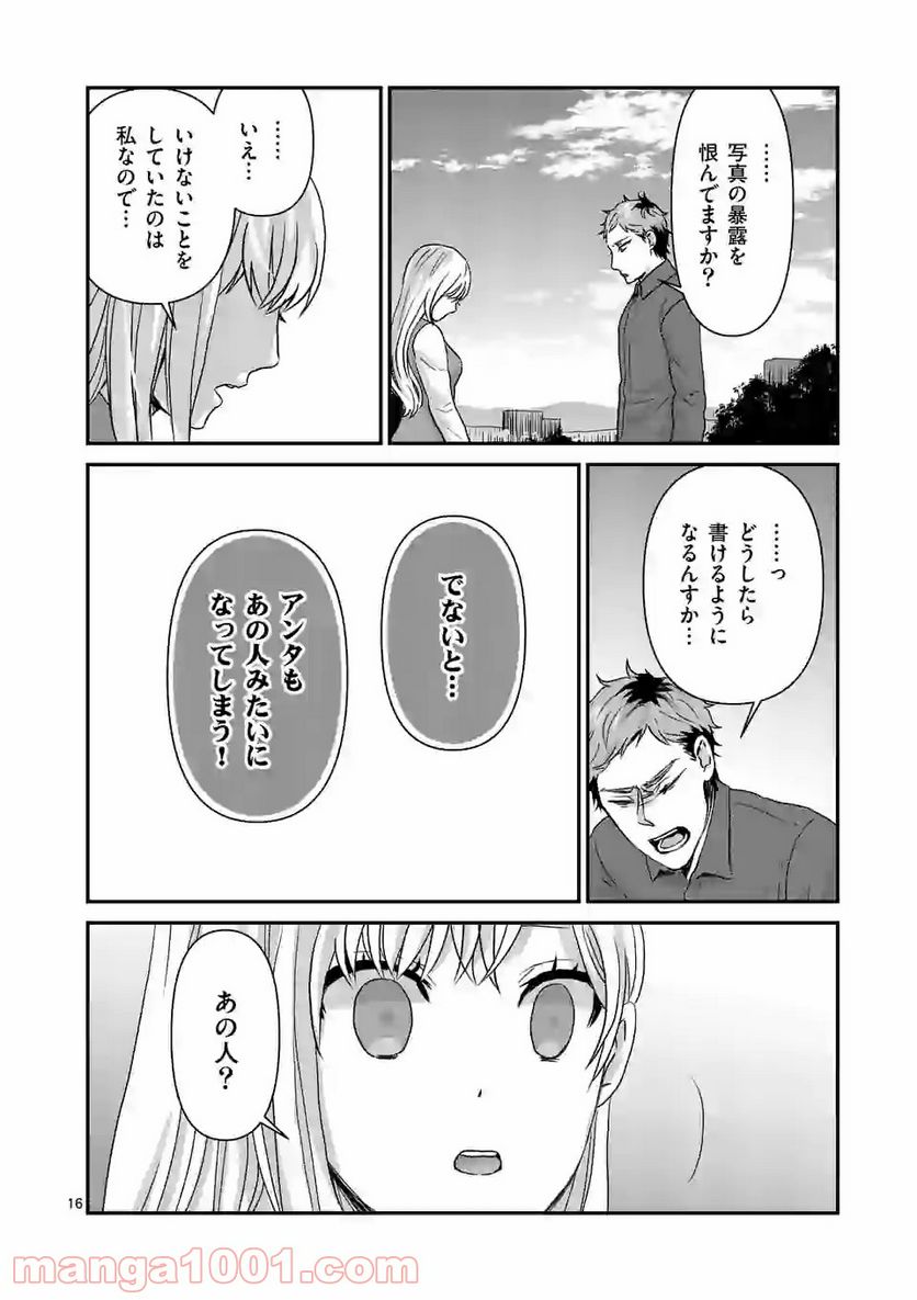 担当さん、距離が近いです！ - 第30話 - Page 16