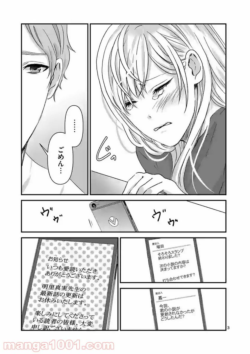 担当さん、距離が近いです！ - 第30話 - Page 3