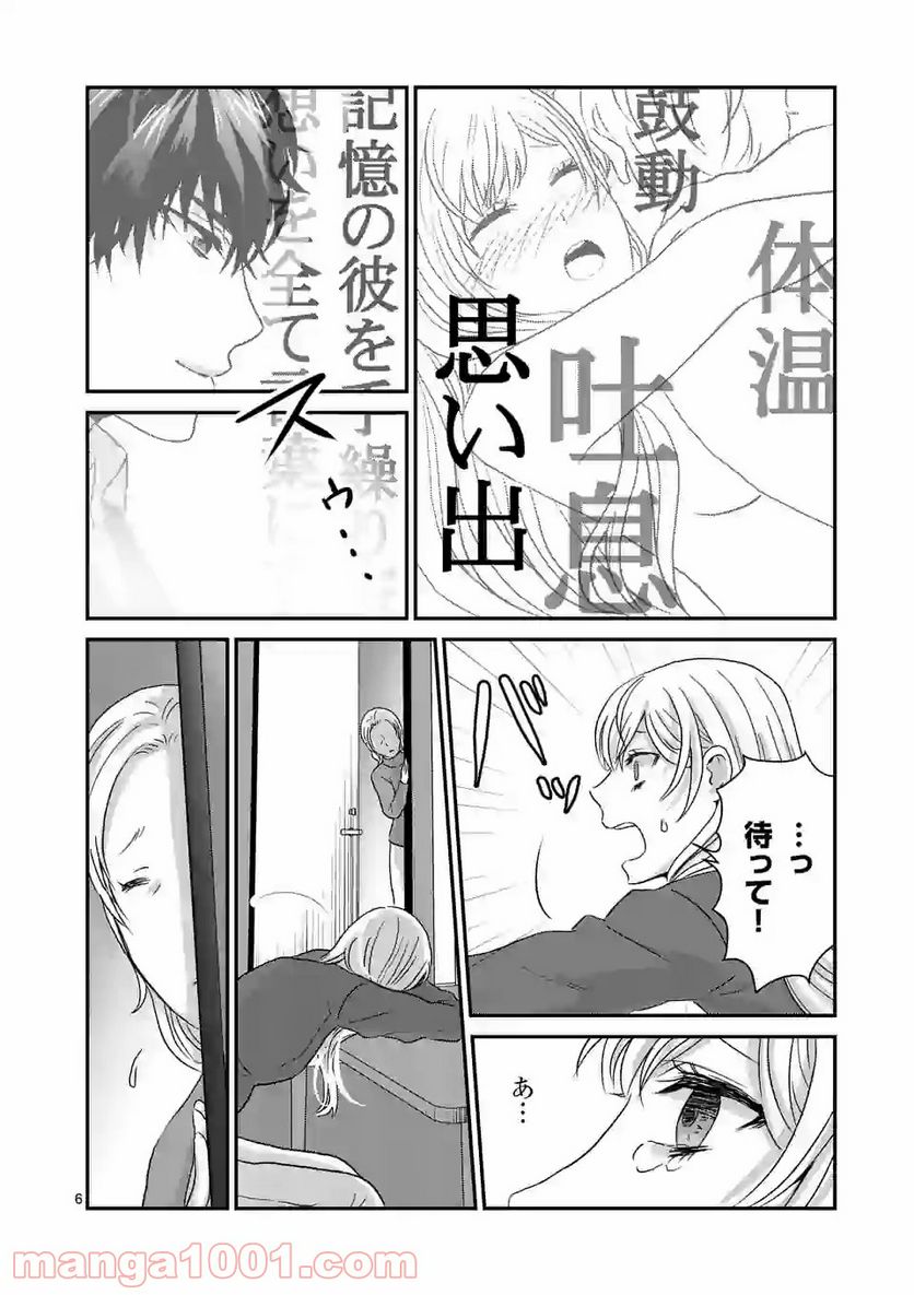 担当さん、距離が近いです！ - 第30話 - Page 6