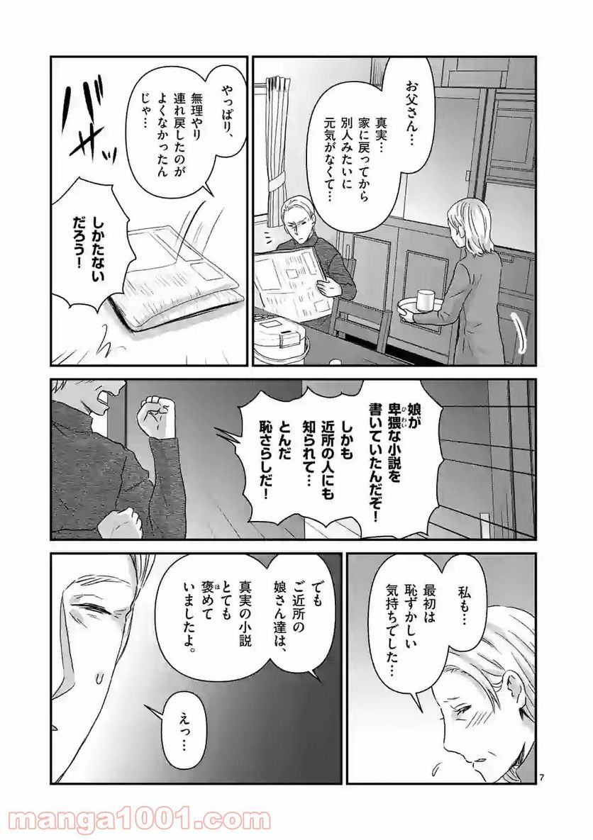 担当さん、距離が近いです！ - 第30話 - Page 7