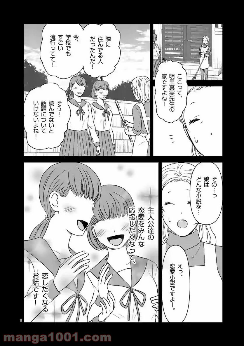 担当さん、距離が近いです！ - 第30話 - Page 8