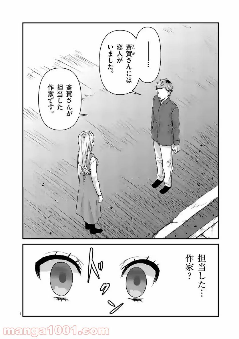 担当さん、距離が近いです！ - 第31話 - Page 1