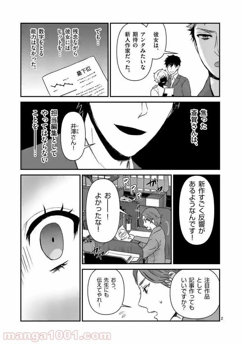 担当さん、距離が近いです！ - 第31話 - Page 2