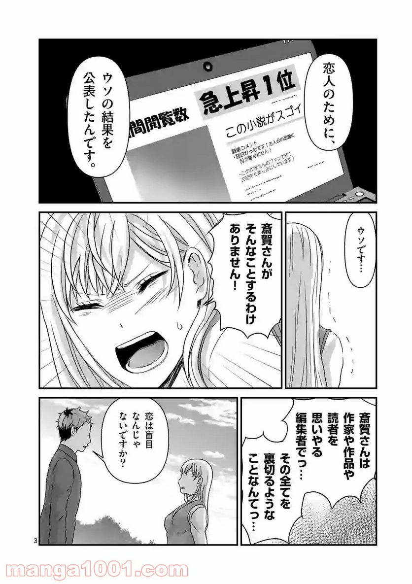 担当さん、距離が近いです！ - 第31話 - Page 3