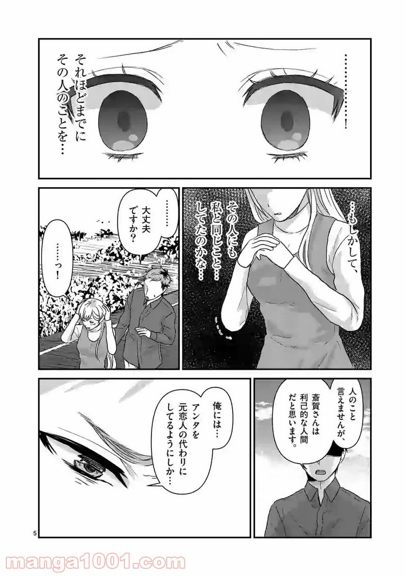 担当さん、距離が近いです！ - 第31話 - Page 5