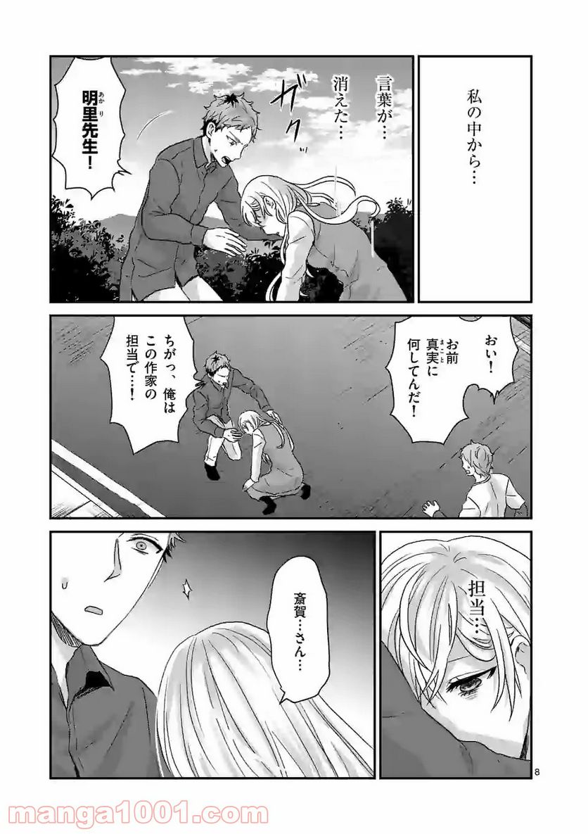 担当さん、距離が近いです！ - 第31話 - Page 8