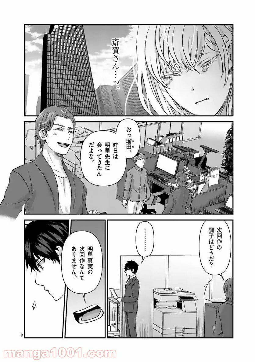 担当さん、距離が近いです！ - 第31話 - Page 9