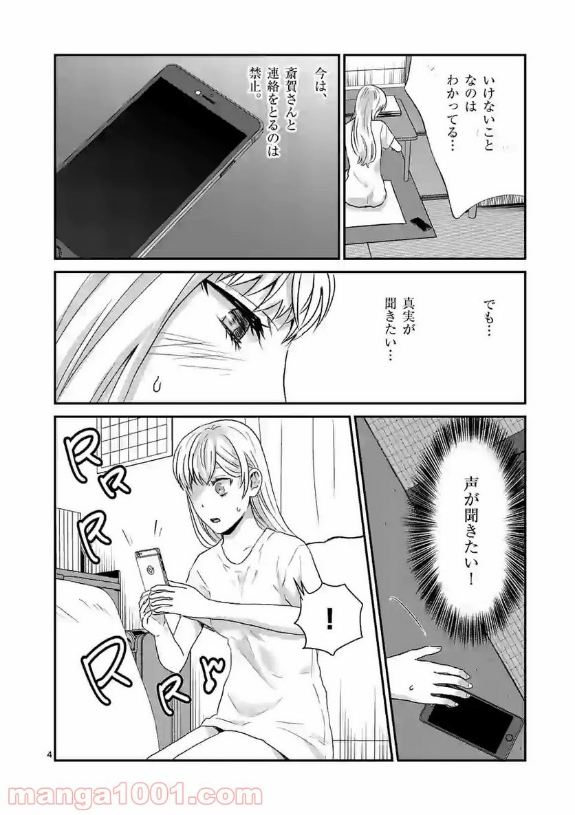 担当さん、距離が近いです！ - 第32話 - Page 4