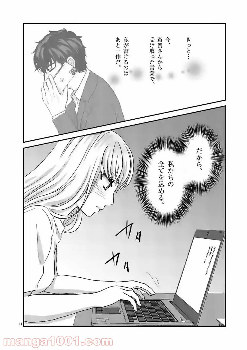 担当さん、距離が近いです！ - 第33話 - Page 11