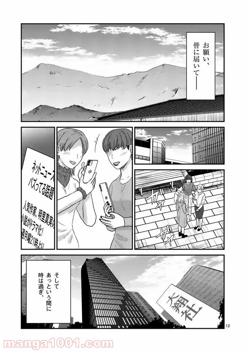 担当さん、距離が近いです！ - 第33話 - Page 12