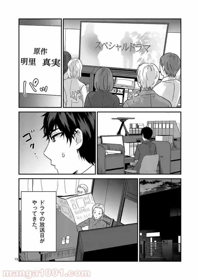 担当さん、距離が近いです！ - 第33話 - Page 13