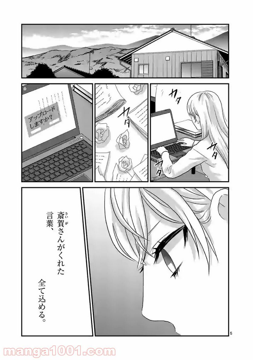 担当さん、距離が近いです！ - 第34話 - Page 5