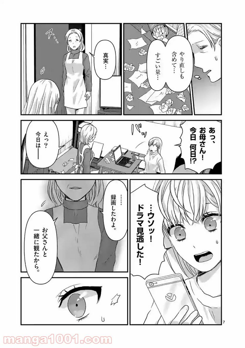 担当さん、距離が近いです！ - 第34話 - Page 7