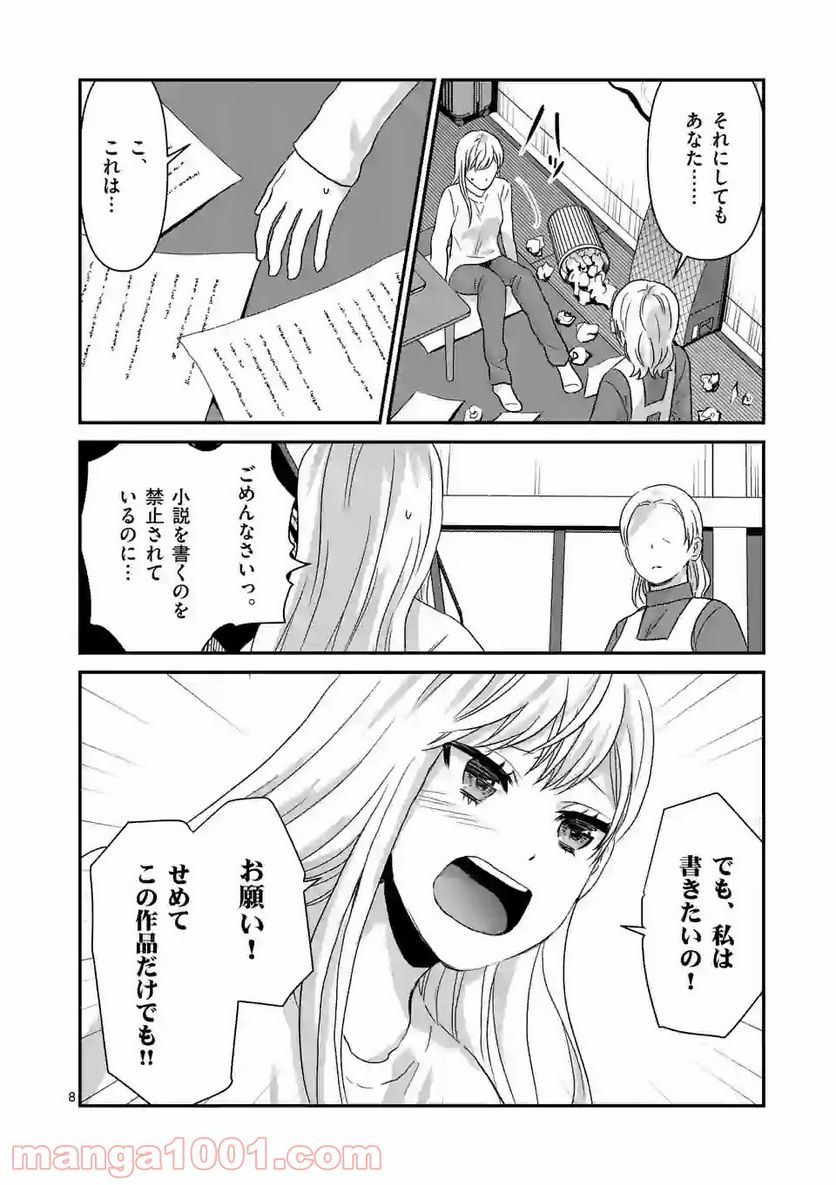 担当さん、距離が近いです！ - 第34話 - Page 8