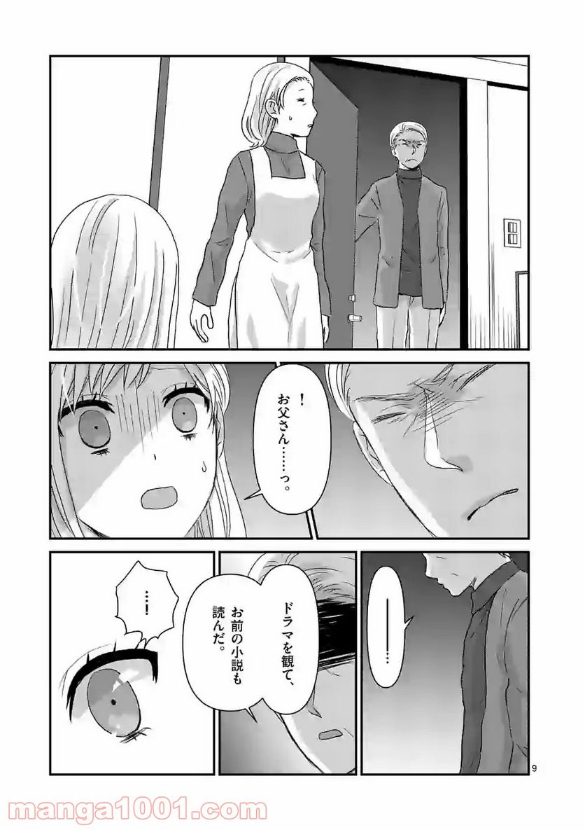 担当さん、距離が近いです！ - 第34話 - Page 9