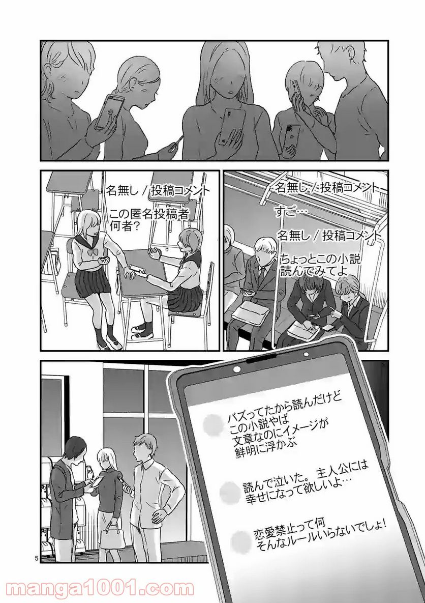 担当さん、距離が近いです！ - 第35話 - Page 5