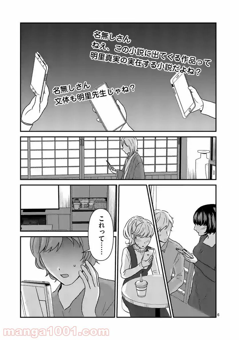 担当さん、距離が近いです！ - 第35話 - Page 6