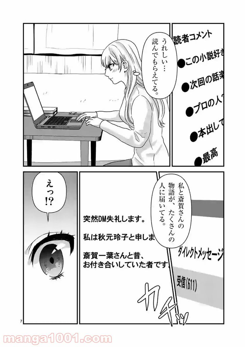 担当さん、距離が近いです！ - 第35話 - Page 7