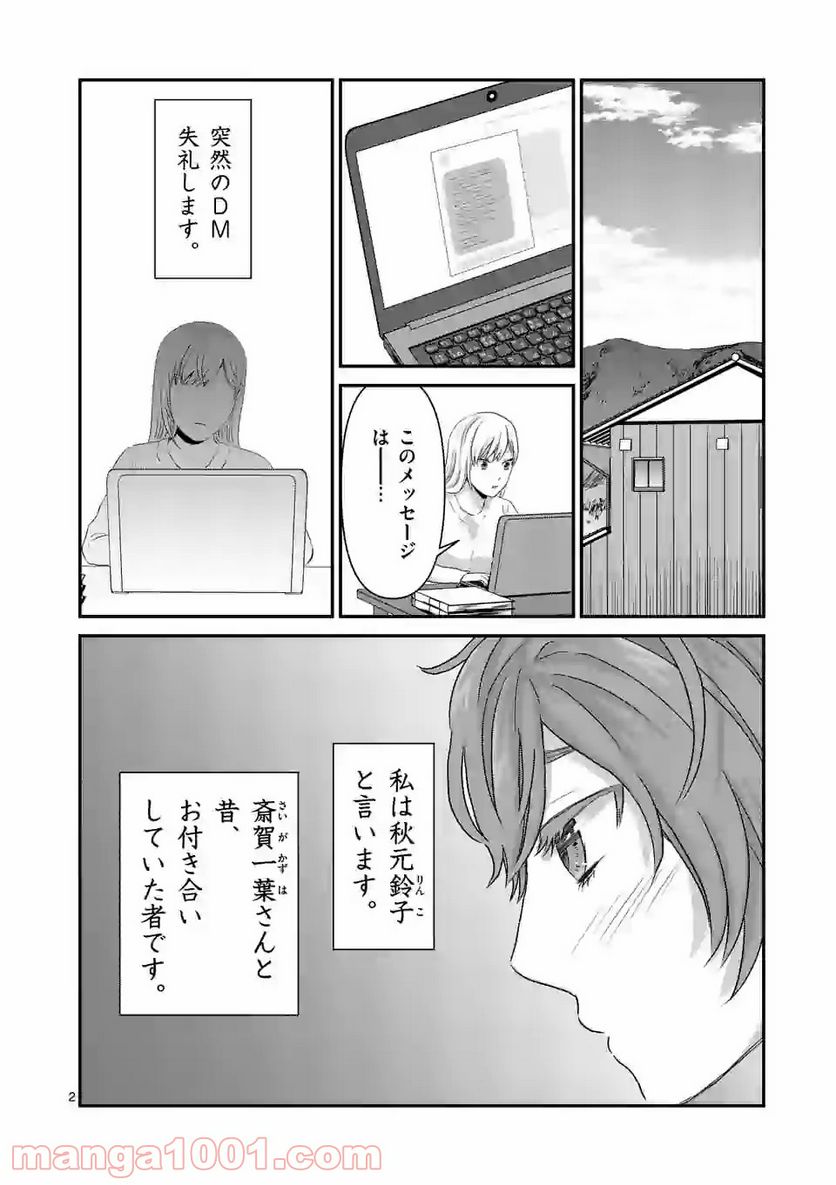 担当さん、距離が近いです！ - 第36話 - Page 2