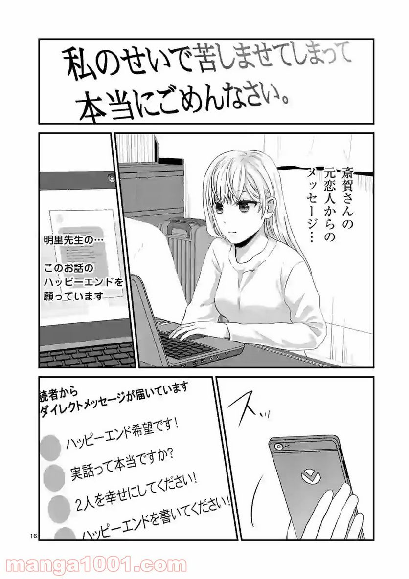 担当さん、距離が近いです！ - 第36話 - Page 16