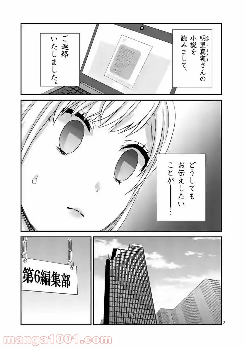 担当さん、距離が近いです！ - 第36話 - Page 3