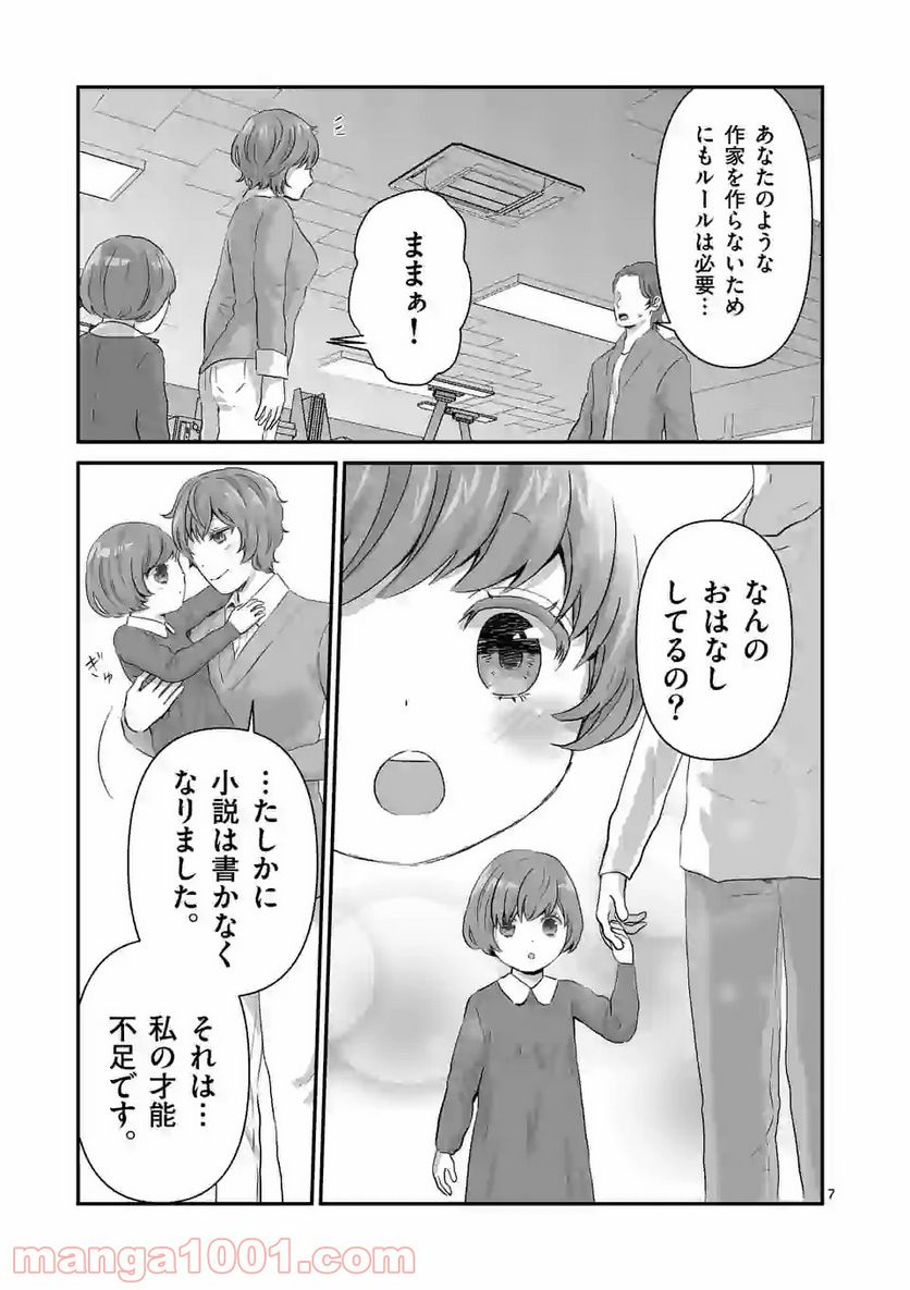 担当さん、距離が近いです！ - 第36話 - Page 7