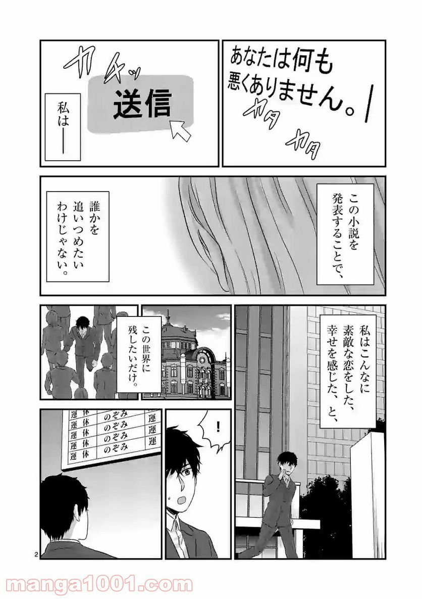 担当さん、距離が近いです！ - 第37話 - Page 2