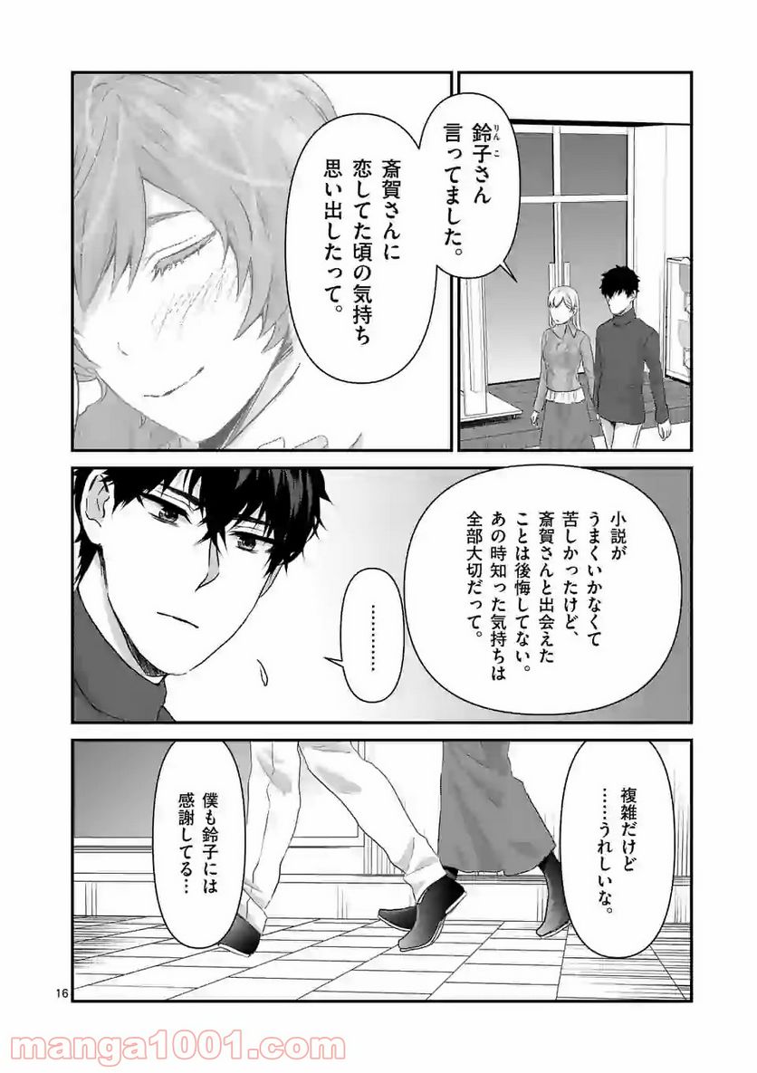 担当さん、距離が近いです！ - 第37話 - Page 16