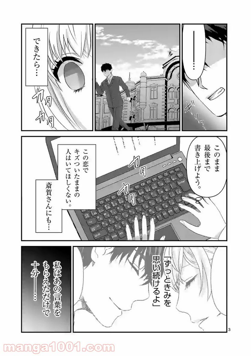 担当さん、距離が近いです！ - 第37話 - Page 3