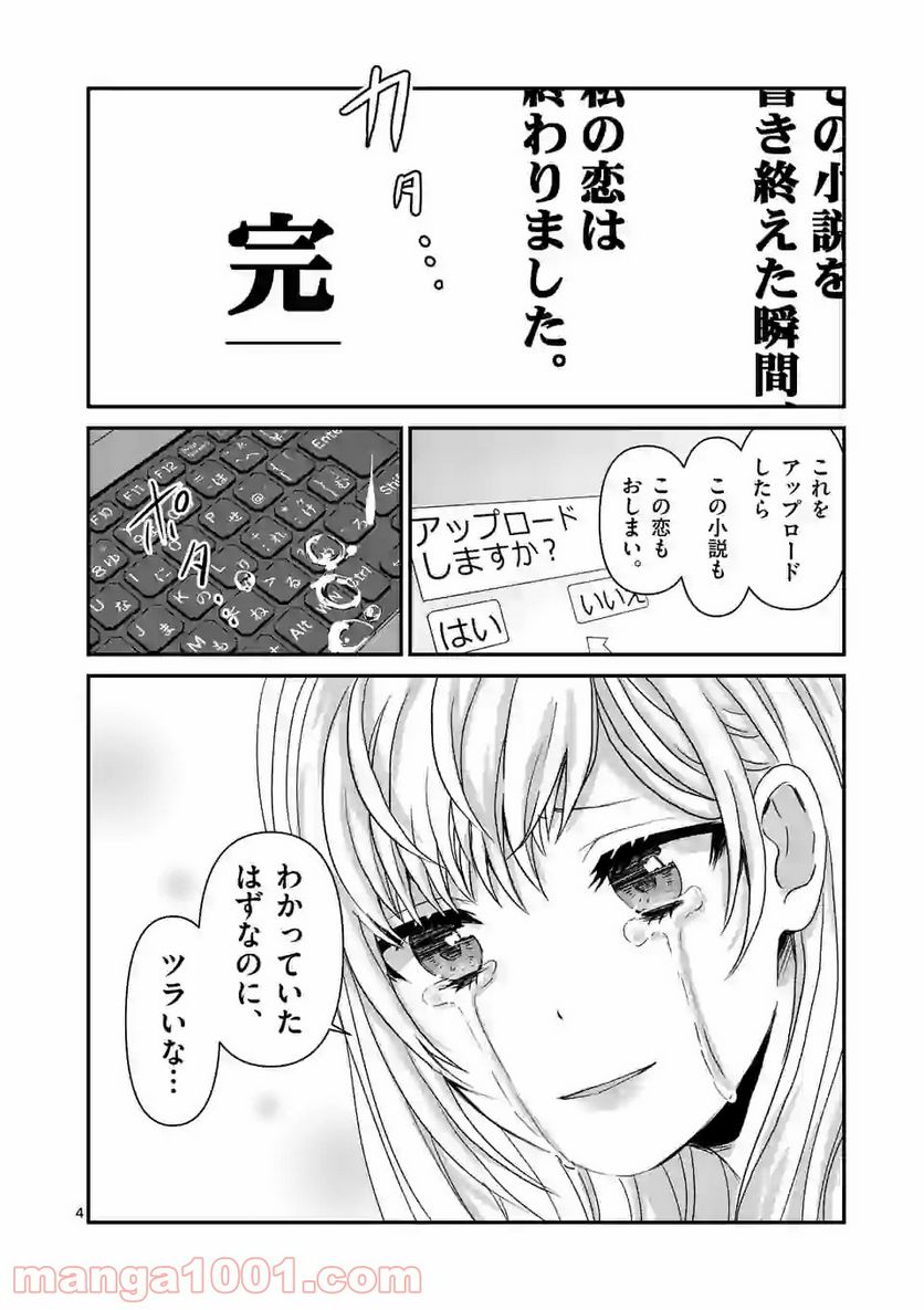 担当さん、距離が近いです！ - 第37話 - Page 4