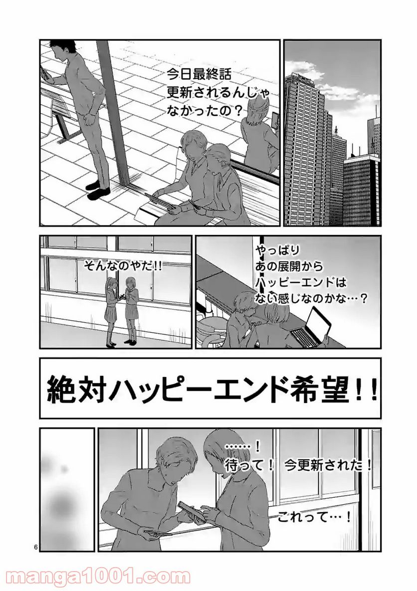 担当さん、距離が近いです！ - 第37話 - Page 6