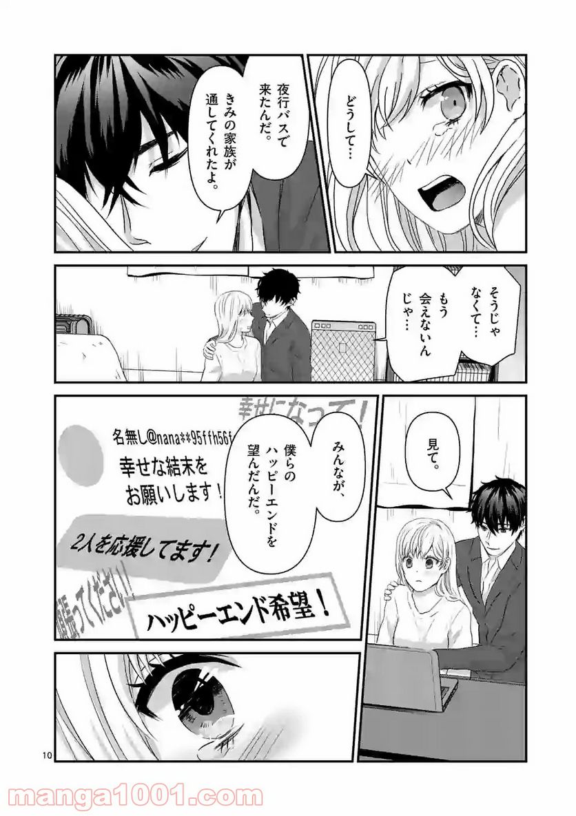 担当さん、距離が近いです！ - 第37話 - Page 10