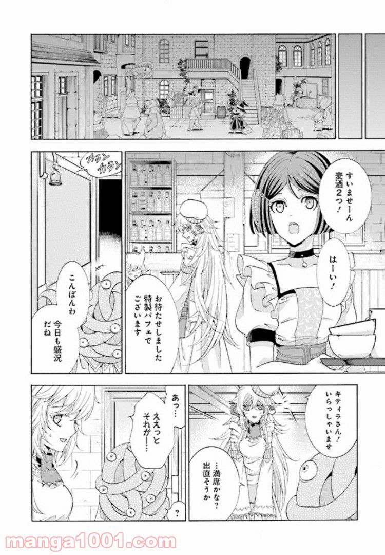 魔王様にパフェを作ったら喜ばれました 第2.2話 - Trang 1