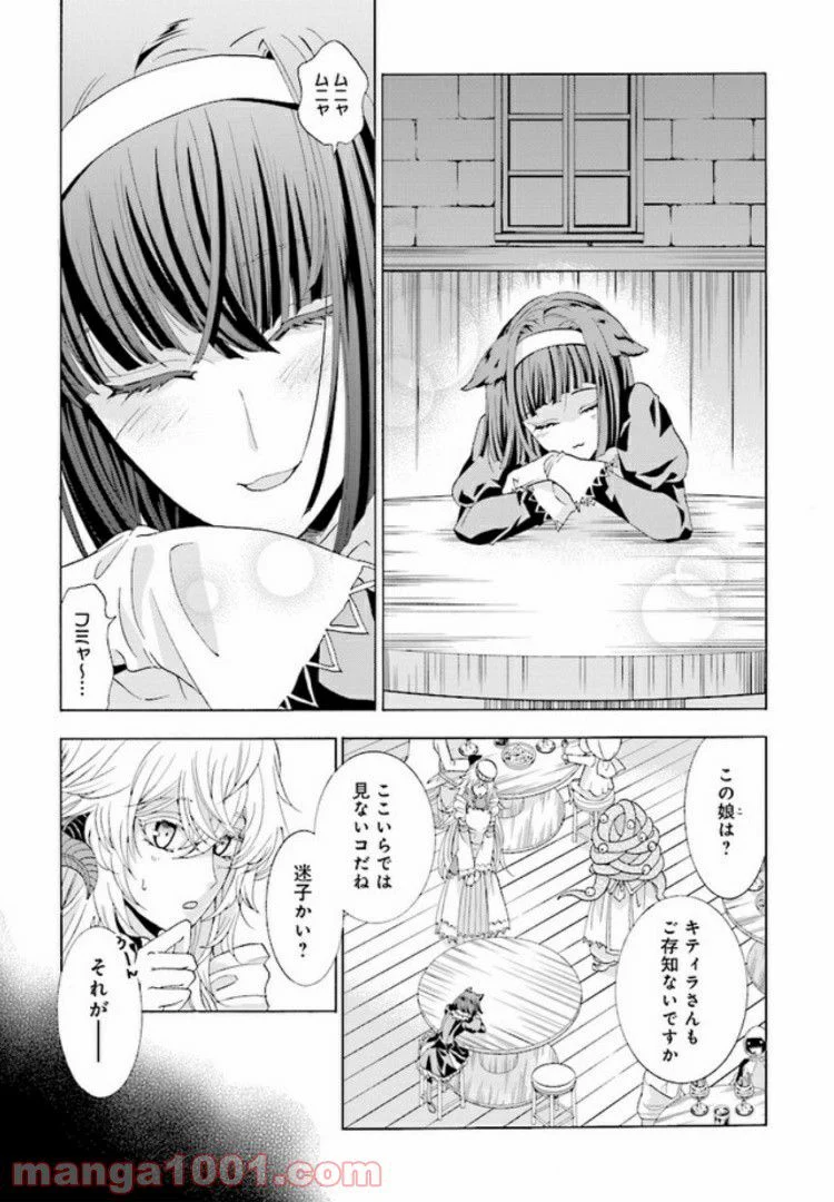 魔王様にパフェを作ったら喜ばれました 第2.2話 - Trang 2