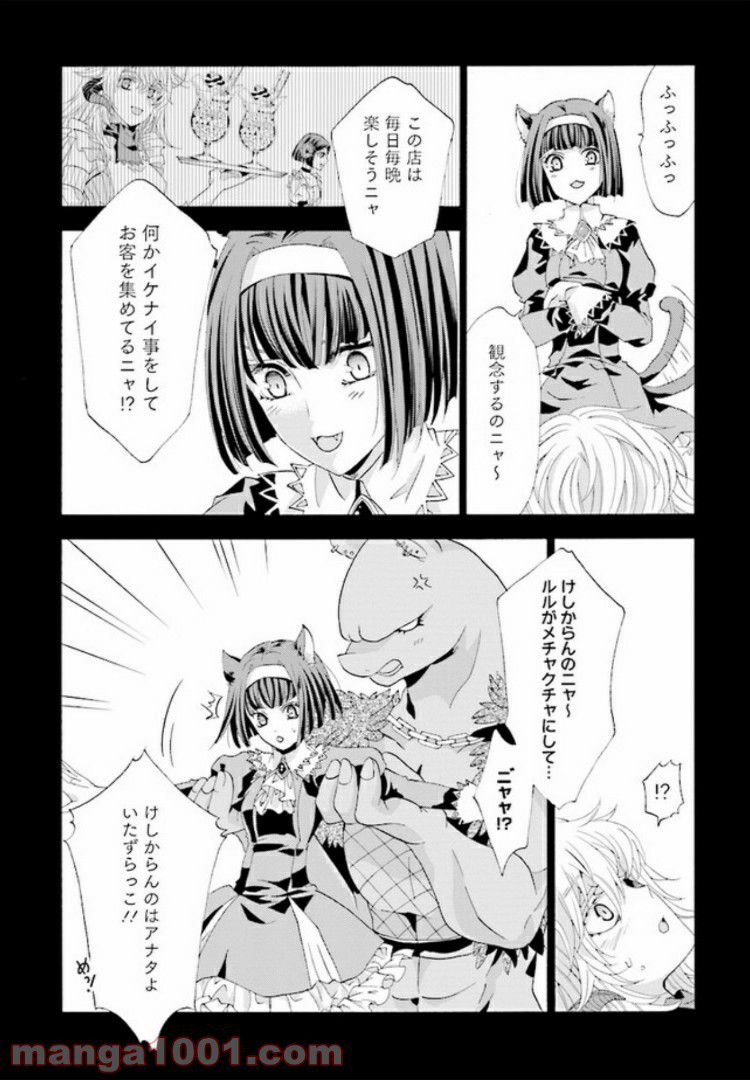 魔王様にパフェを作ったら喜ばれました 第2.2話 - Trang 3
