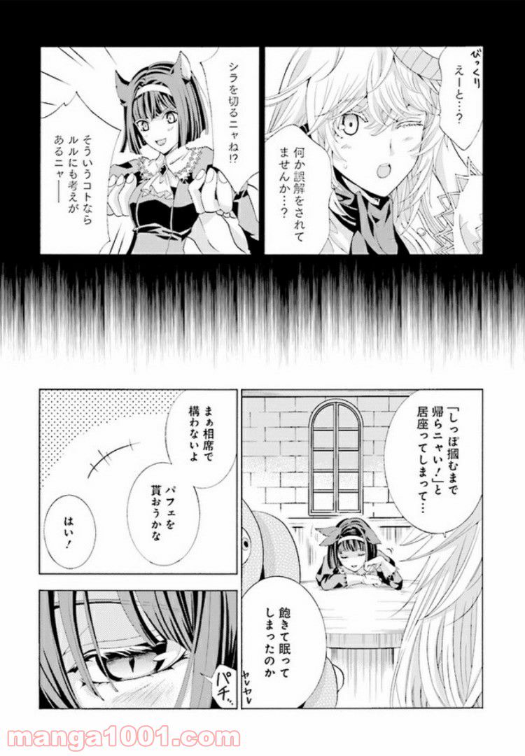 魔王様にパフェを作ったら喜ばれました 第2.2話 - Trang 4