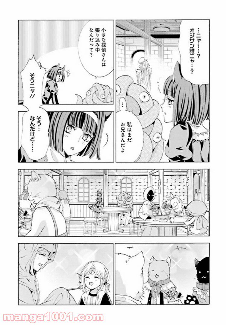 魔王様にパフェを作ったら喜ばれました 第2.2話 - Trang 5