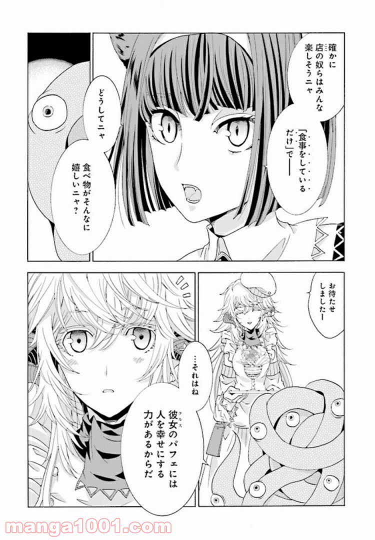 魔王様にパフェを作ったら喜ばれました 第2.2話 - Trang 6