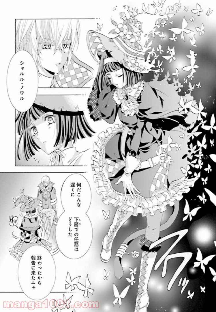 魔王様にパフェを作ったら喜ばれました 第2.4話 - Trang 2