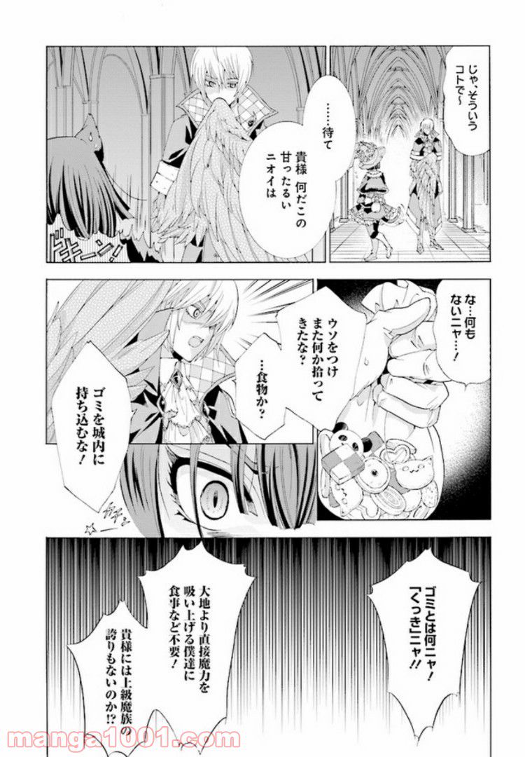 魔王様にパフェを作ったら喜ばれました 第2.4話 - Trang 3