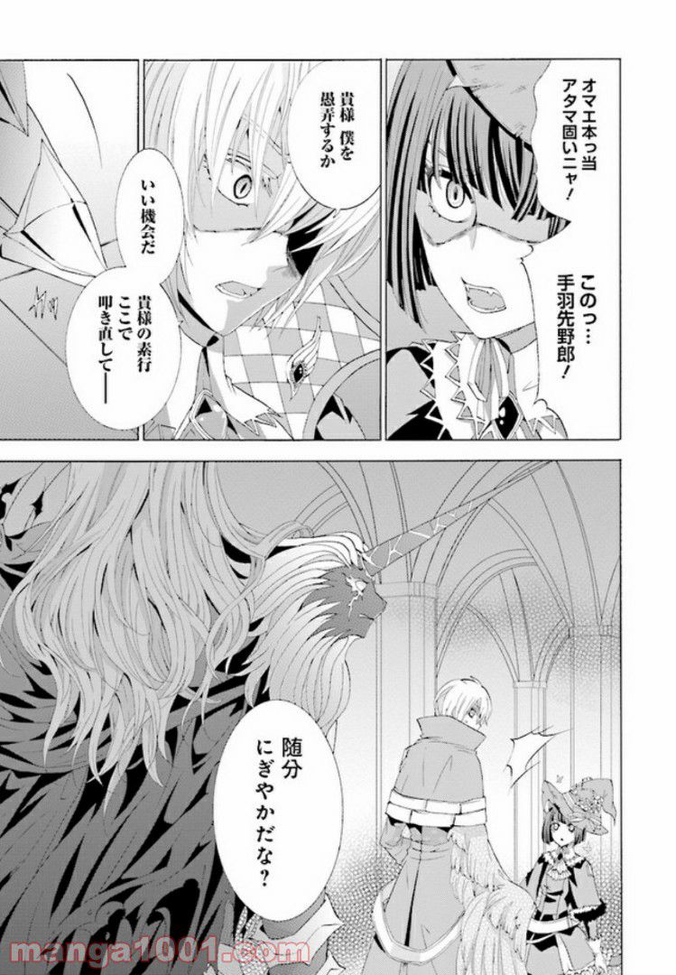 魔王様にパフェを作ったら喜ばれました 第2.4話 - Trang 4