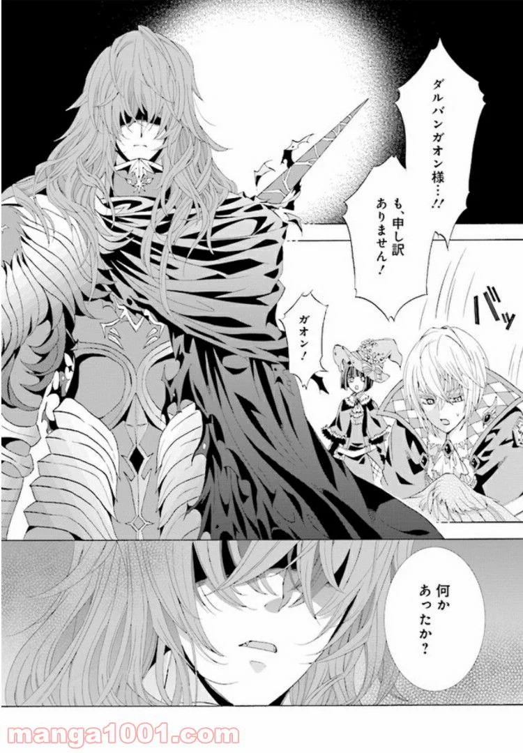 魔王様にパフェを作ったら喜ばれました 第2.4話 - Trang 5