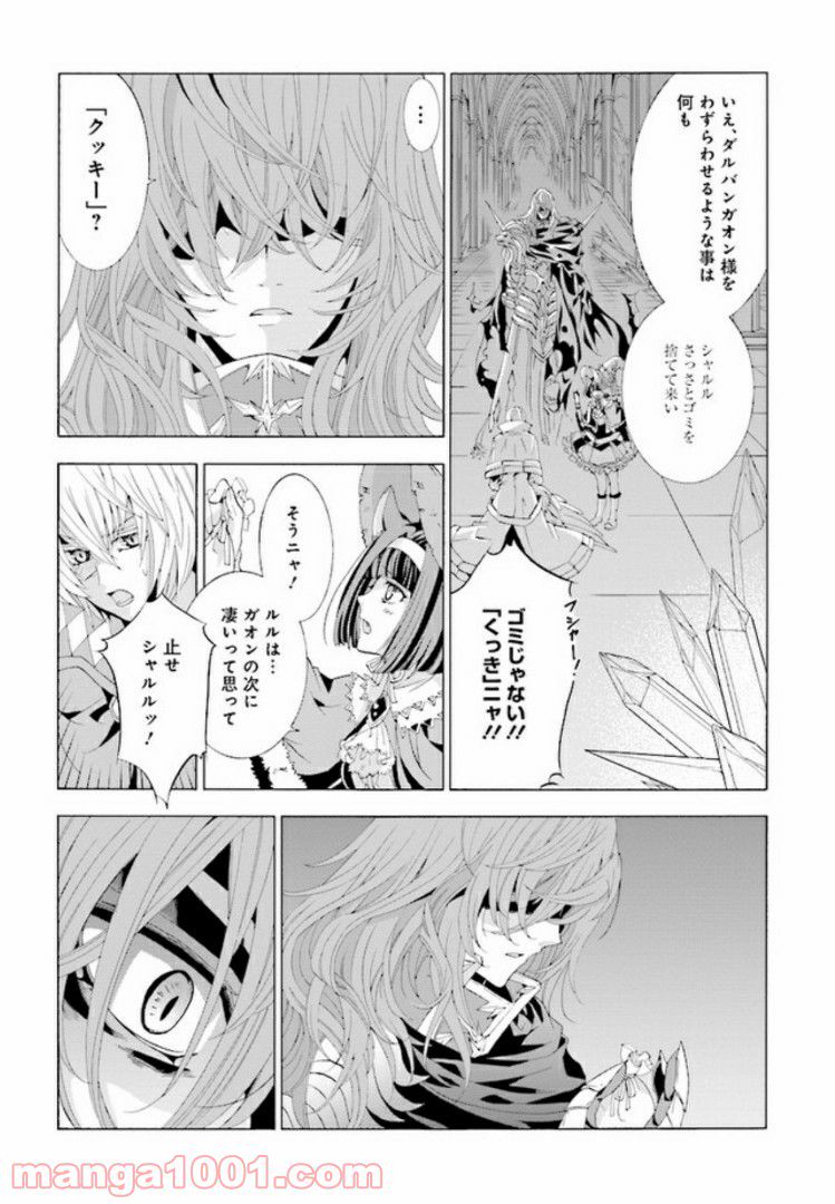 魔王様にパフェを作ったら喜ばれました 第2.4話 - Trang 6