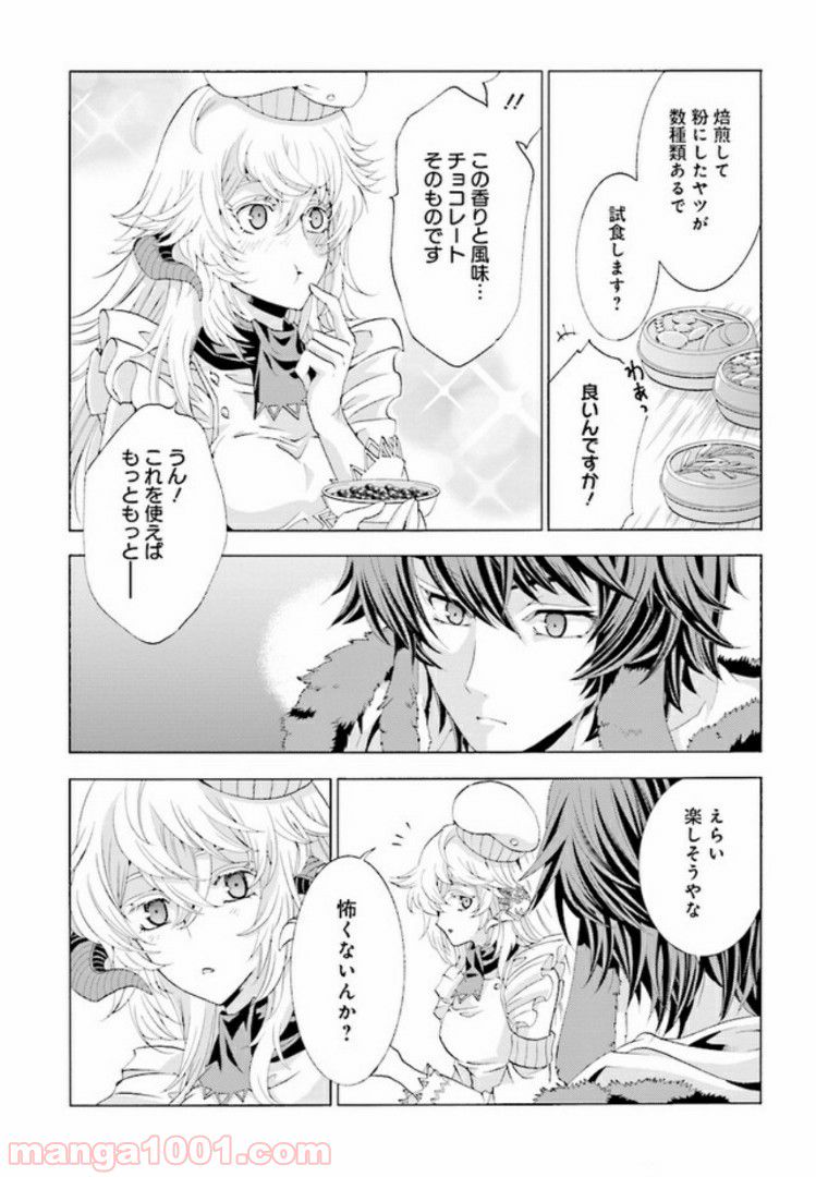 魔王様にパフェを作ったら喜ばれました 第3.2話 - Trang 1