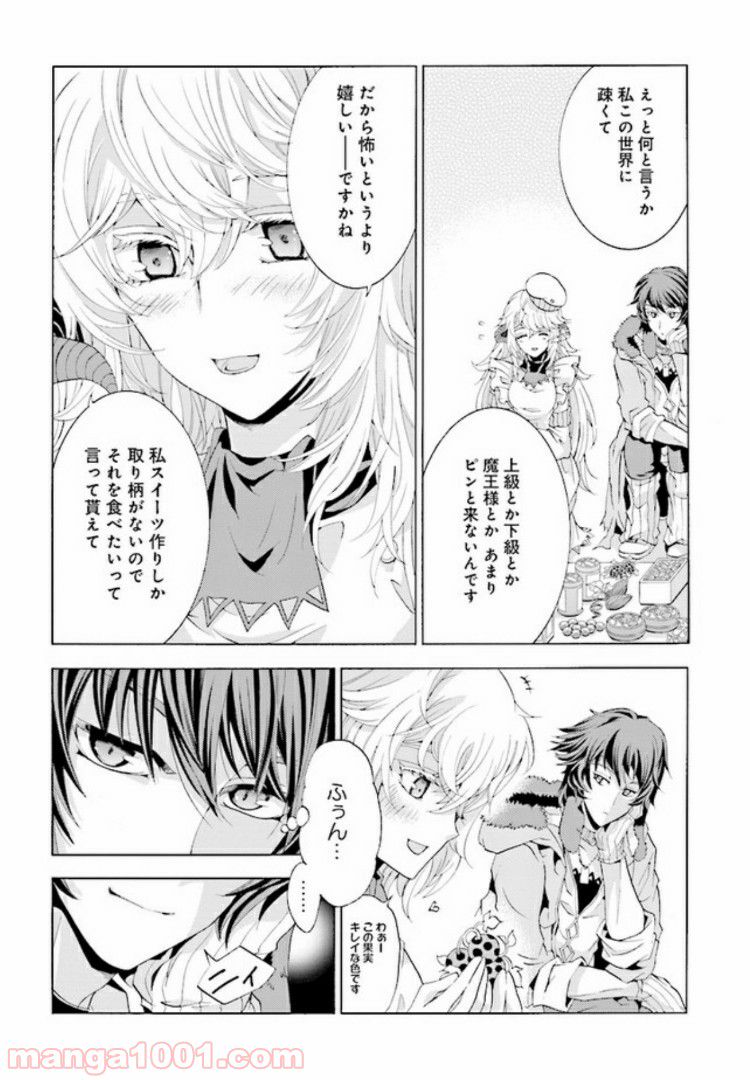 魔王様にパフェを作ったら喜ばれました 第3.2話 - Trang 2