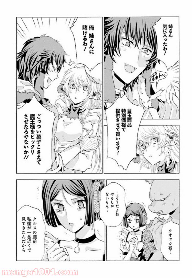 魔王様にパフェを作ったら喜ばれました 第3.2話 - Trang 3