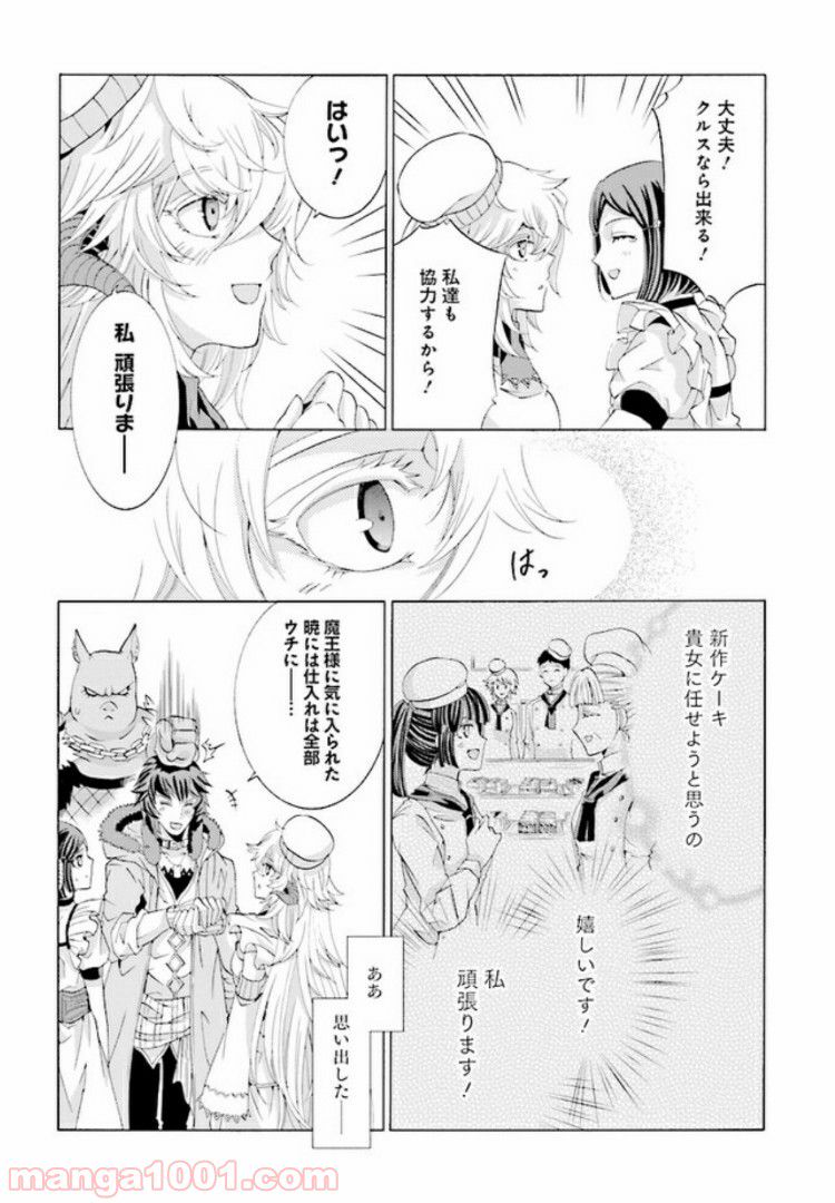 魔王様にパフェを作ったら喜ばれました 第3.2話 - Trang 4