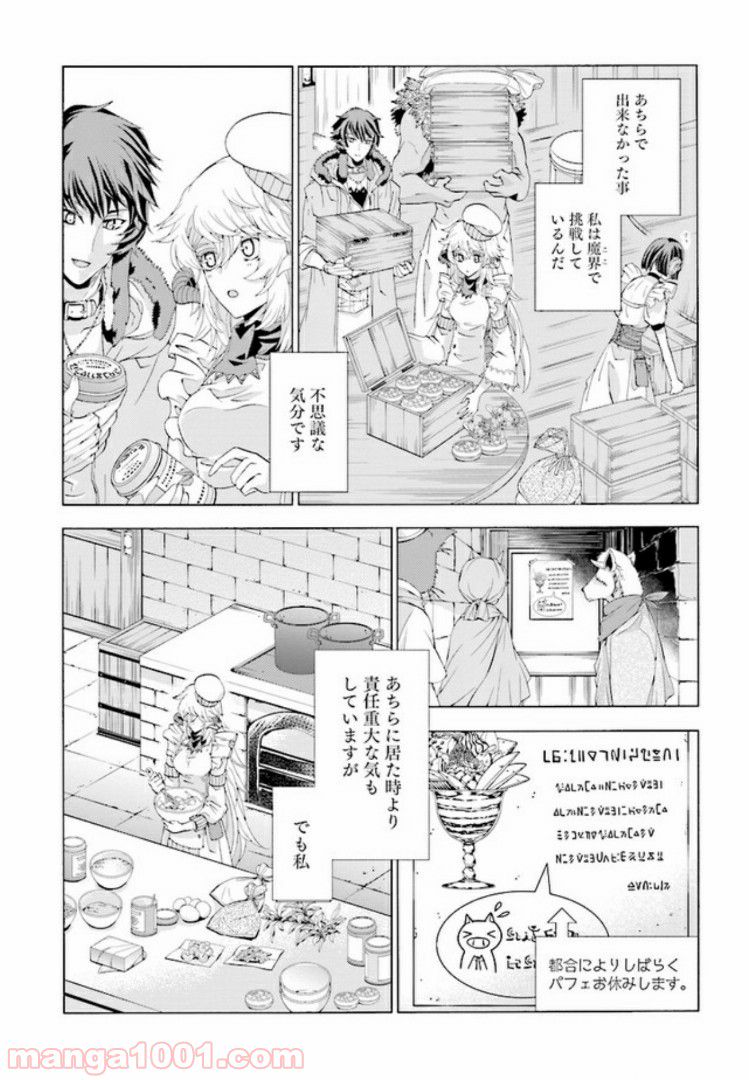 魔王様にパフェを作ったら喜ばれました 第3.2話 - Trang 5