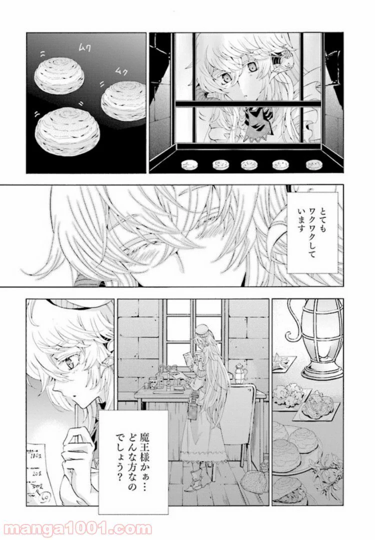 魔王様にパフェを作ったら喜ばれました 第3.2話 - Trang 6