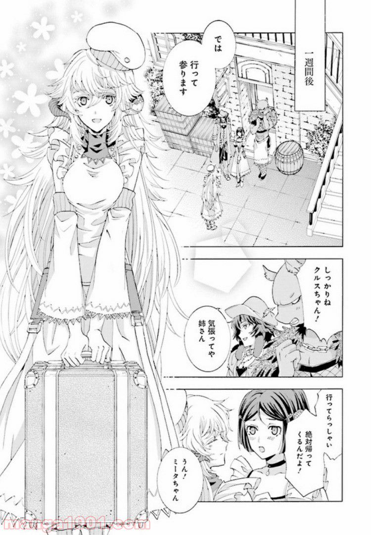 魔王様にパフェを作ったら喜ばれました 第3.3話 - Trang 1